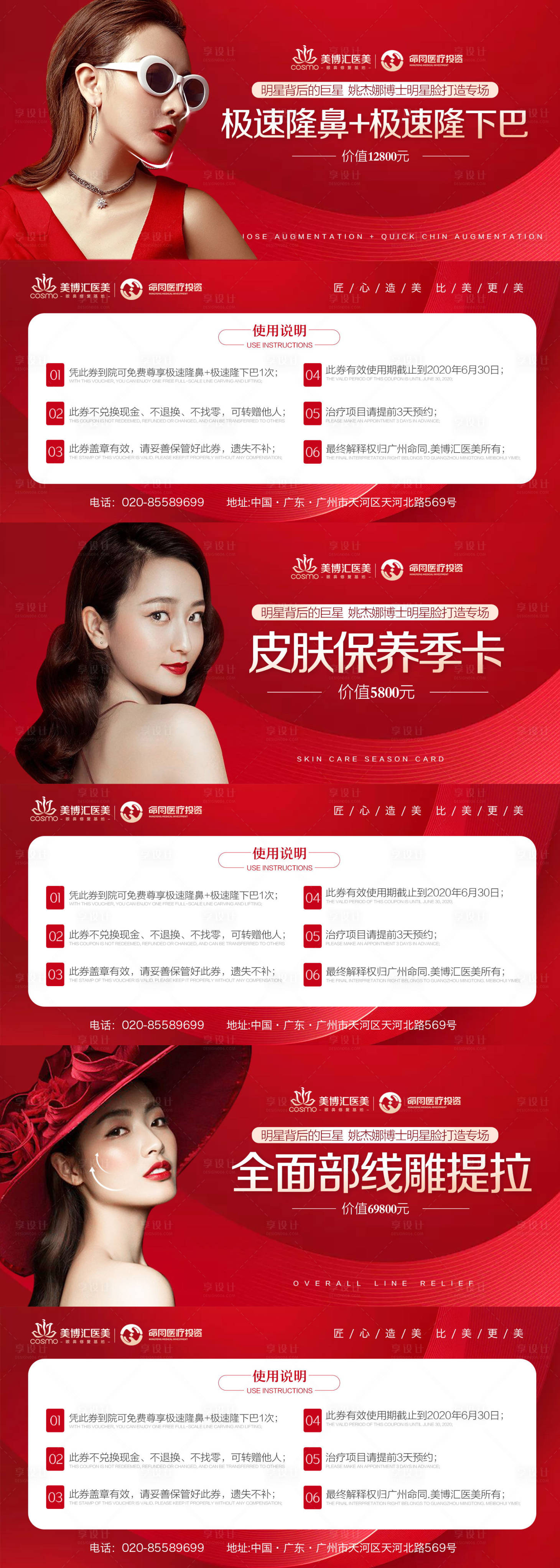 源文件下载【享设计】搜索编号：40470005106166328【医美红色优惠券体验券】