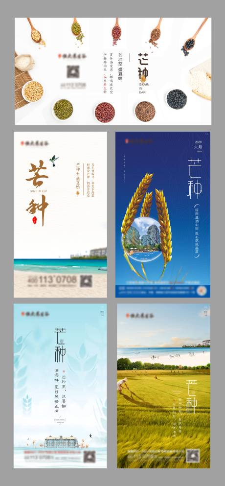 源文件下載【芒種節氣海報】編號：32150005179686953