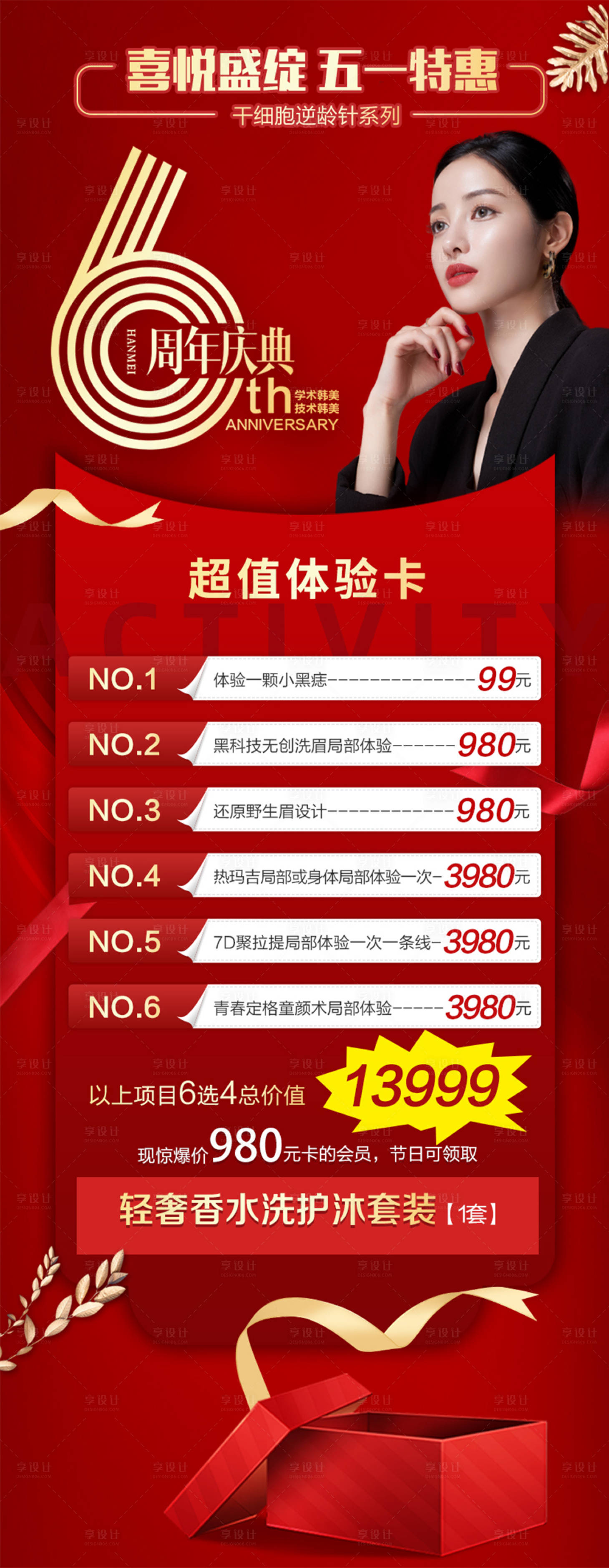 源文件下载【医美五一活动特惠海报】编号：56790005318067200