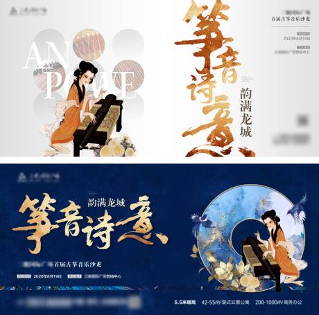 源文件下载【地产古筝暖场活动展板】编号：20210623160702516