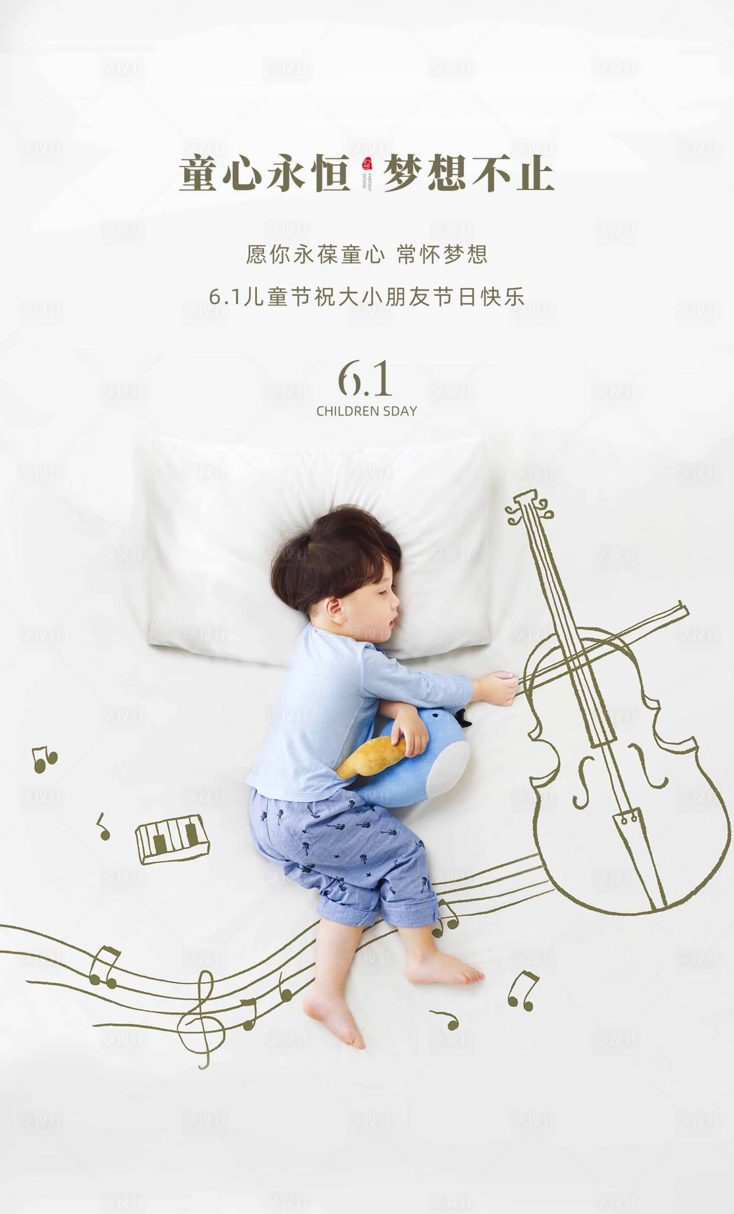 源文件下載【享設計】搜索編號：58480005188992023【兒童節海報】