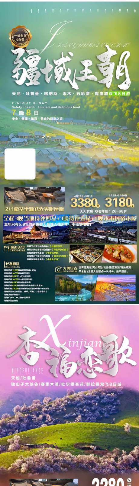 编号：20210602094842099【享设计】源文件下载-新疆旅游系列海报