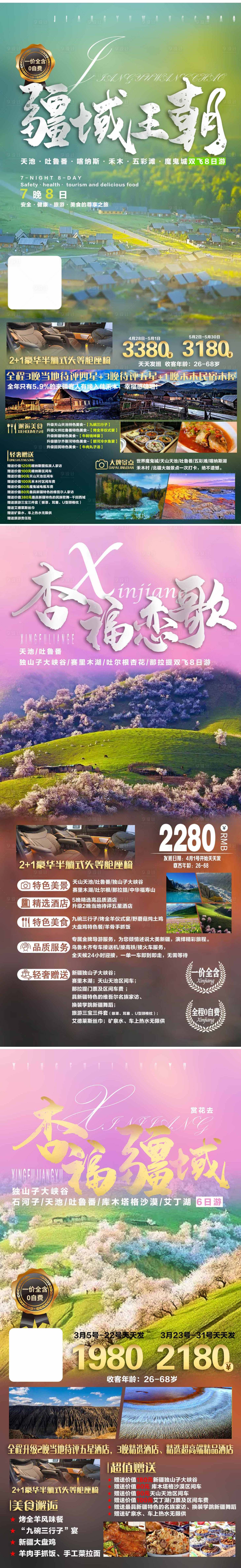 编号：20210602094842099【享设计】源文件下载-新疆旅游系列海报