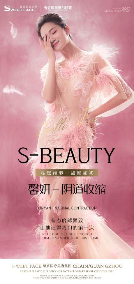 源文件下载【医美】编号：84400005242318038