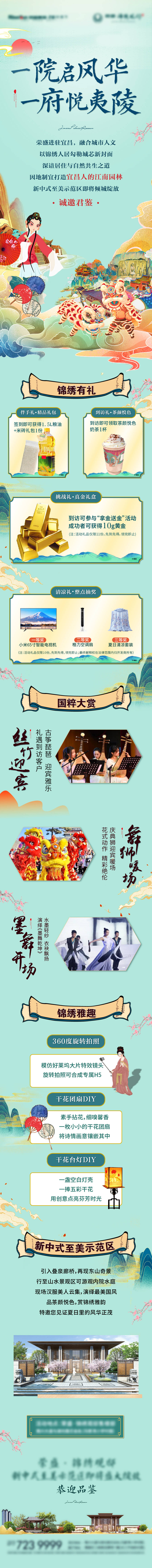 源文件下載【享設(shè)計(jì)】搜索編號(hào)：14350005039431051【中式地產(chǎn)活動(dòng)朋友圈投放長(zhǎng)圖】