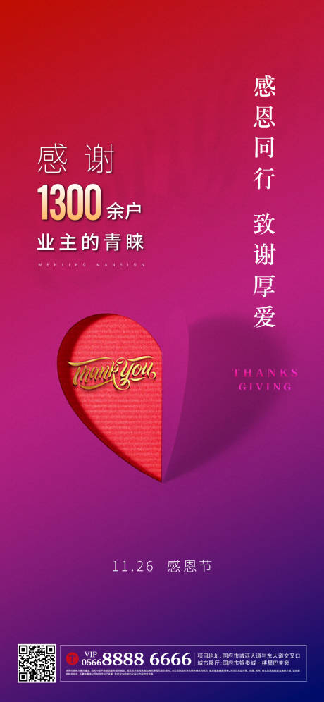 源文件下载【感恩海报】编号：40220004974506554