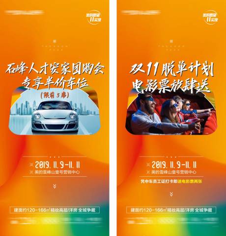 源文件下载【双十一活动系列单图】编号：13750005167116845