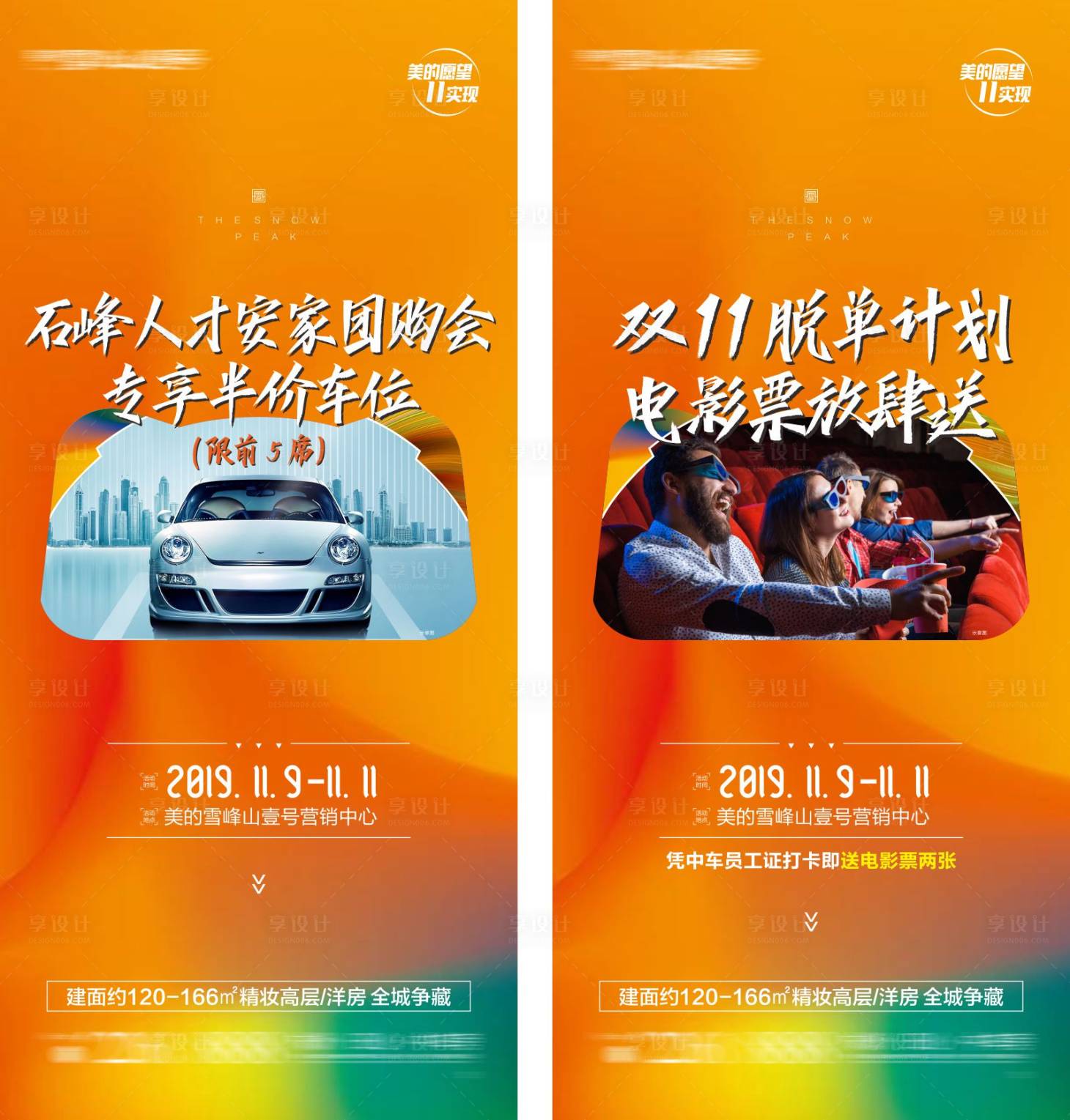 源文件下载【双十一活动系列单图】编号：13750005167116845