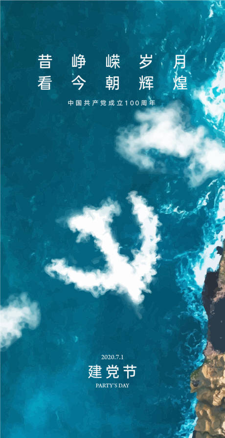 源文件下载【享设计】搜索编号：60640005081104325【建党节刷屏微信海报】