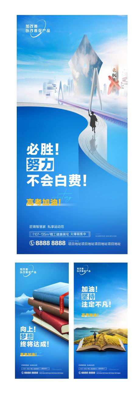 源文件下載【高考加油海報(bào)】編號(hào)：29650005010578557