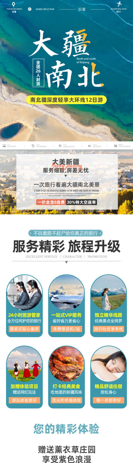 源文件下载【新疆旅游详情页】编号：20210602094006353