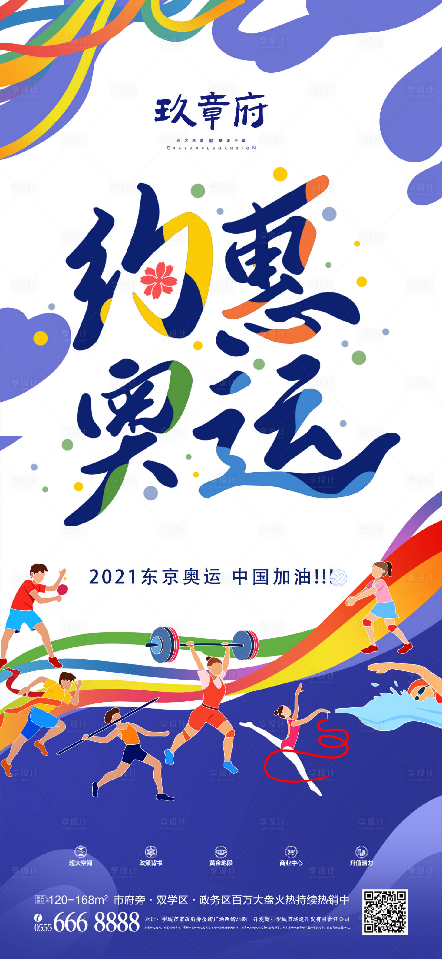 源文件下載【東京奧運(yùn)會海報】編號：55970005195938992