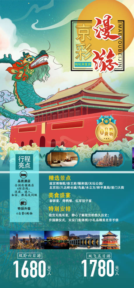 源文件下载【北京文化漫游海报】编号：16370004960074933