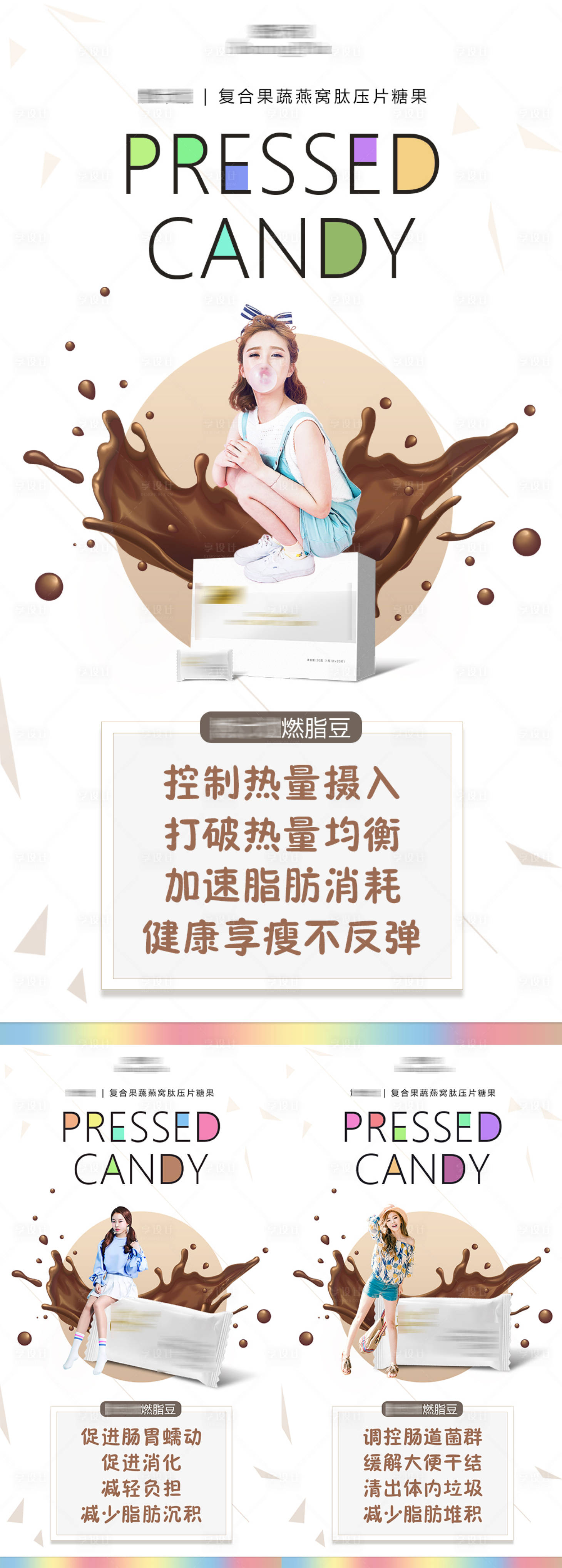 源文件下载【减肥产品功效创意海报】编号：54650004989286146