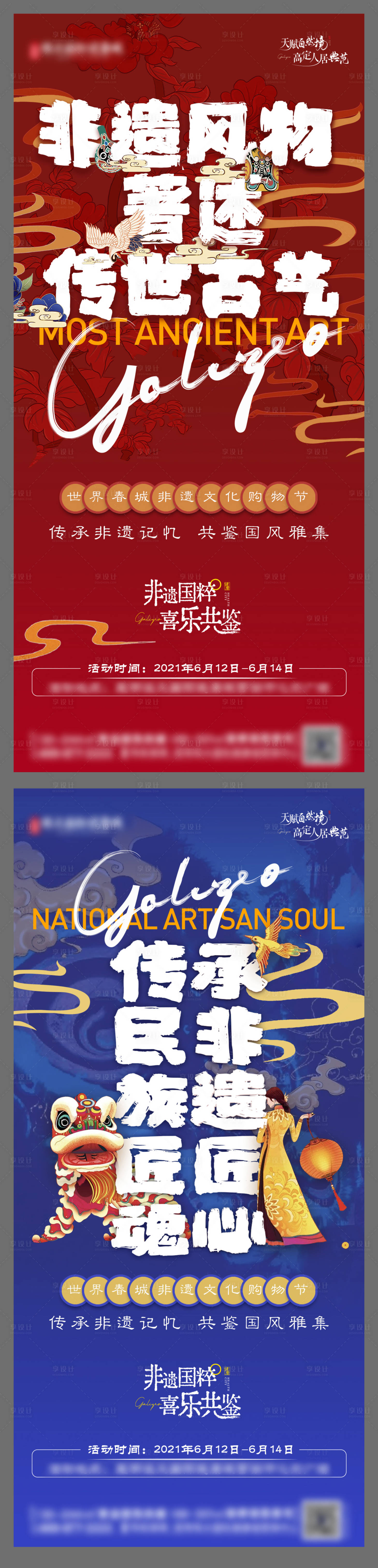 源文件下载【国潮活动稿】编号：76570005259686995