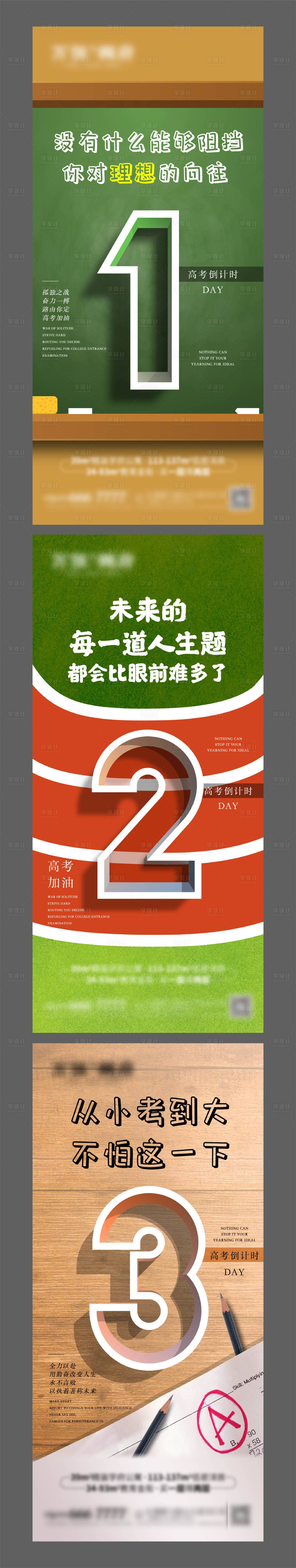 源文件下载【享设计】搜索编号：41240005014052050【高考倒计时海报】