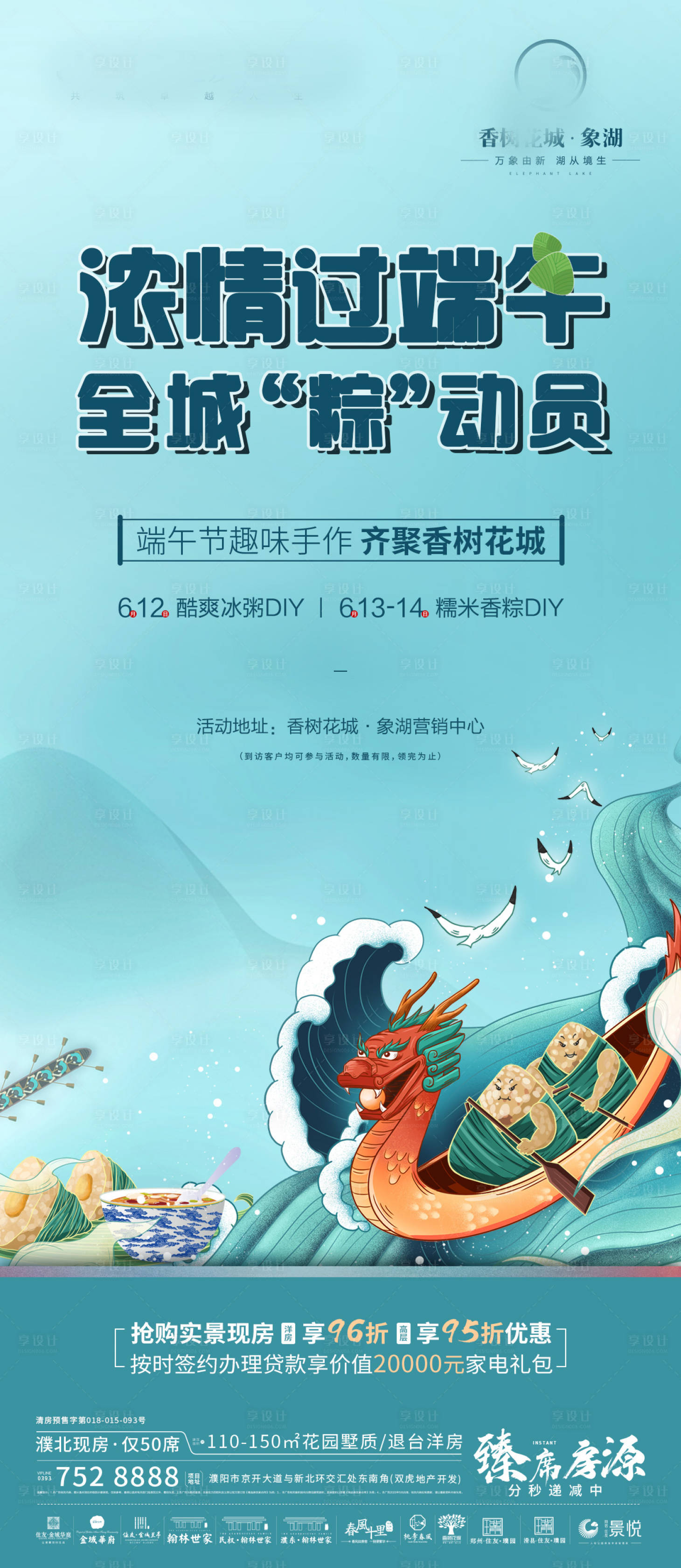 源文件下載【地產(chǎn)端午節(jié)活動海報】編號：76720005037913413