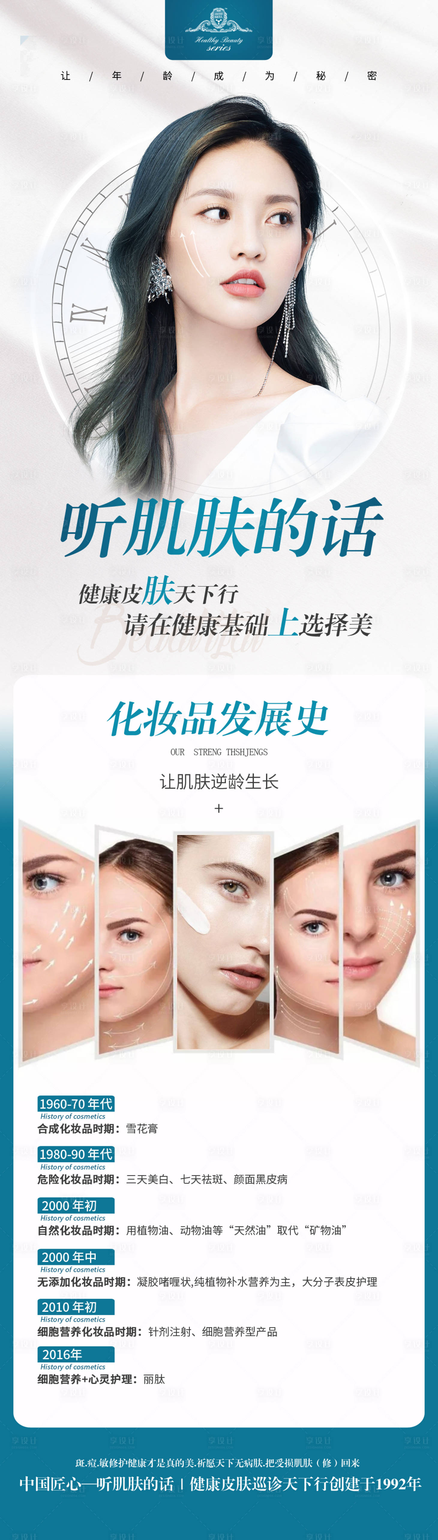 源文件下載【享設計】搜索編號：55060004971166933【醫美美容長圖】