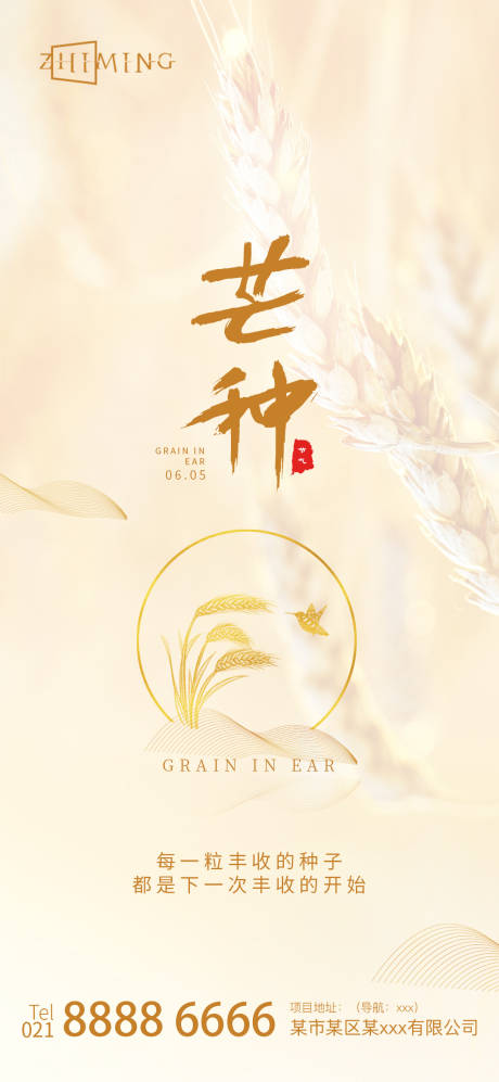源文件下载【芒种节气移动端海报】编号：42950004940076141