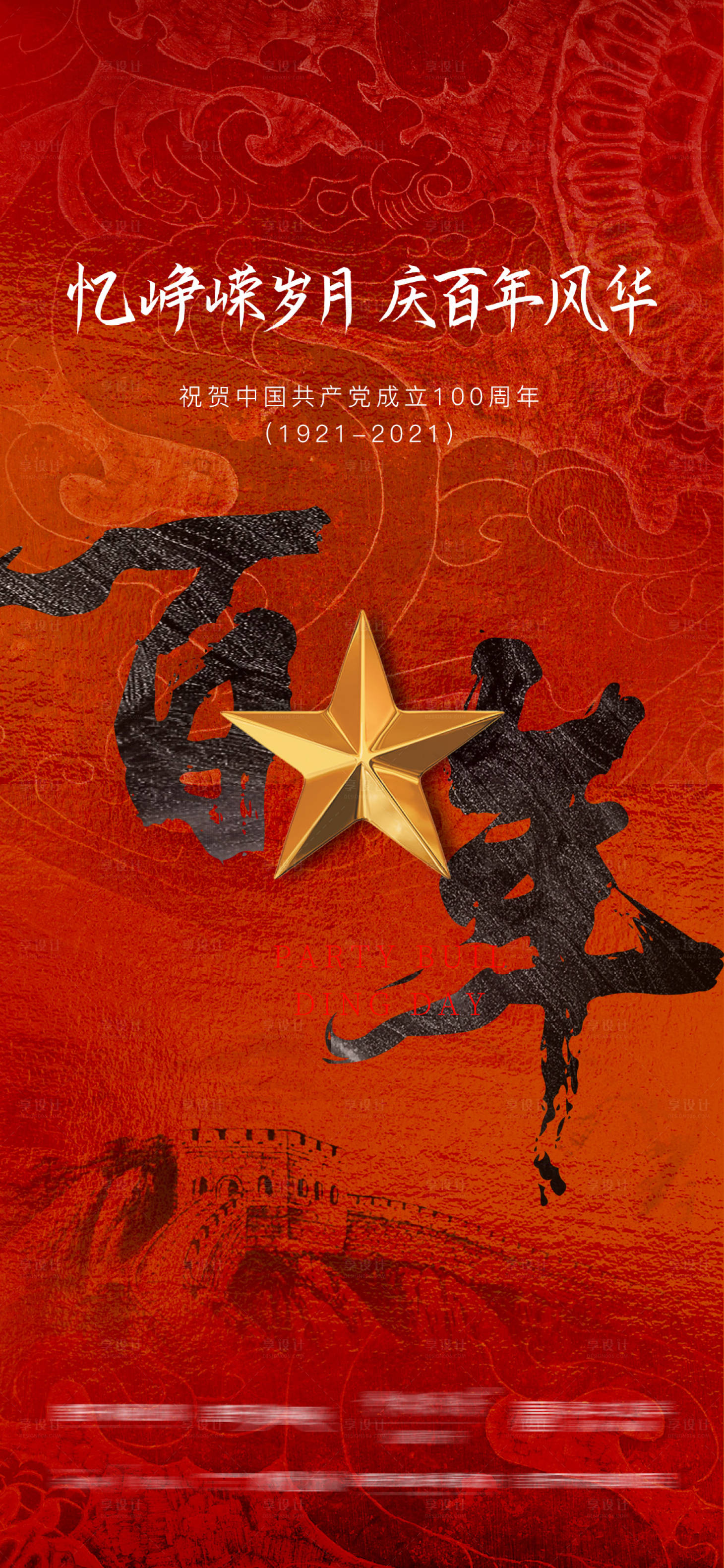 源文件下载【享设计】搜索编号：41940005325987865【建党节】