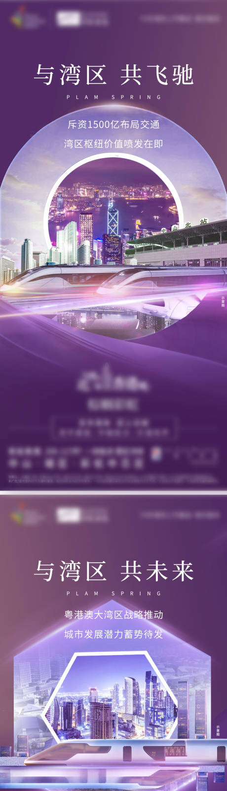源文件下载【地产大湾区区域价值点系列刷屏海报】编号：74050005355656738