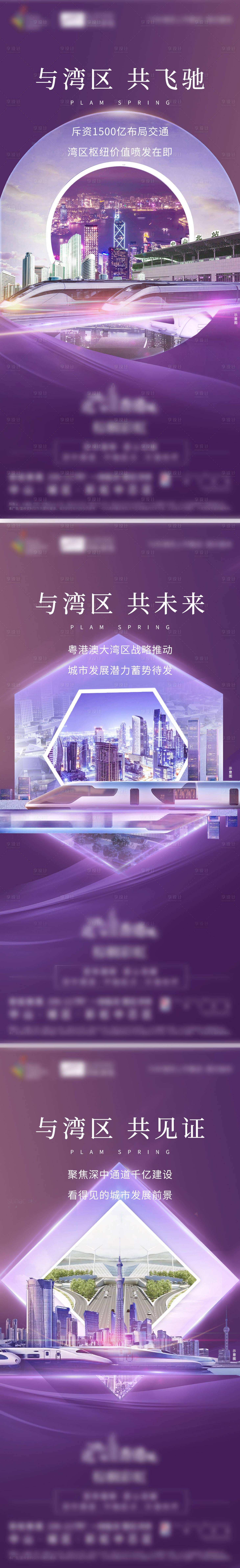 源文件下載【享設(shè)計(jì)】搜索編號(hào)：74050005355656738【地產(chǎn)大灣區(qū)區(qū)域價(jià)值點(diǎn)系列刷屏海報(bào)】