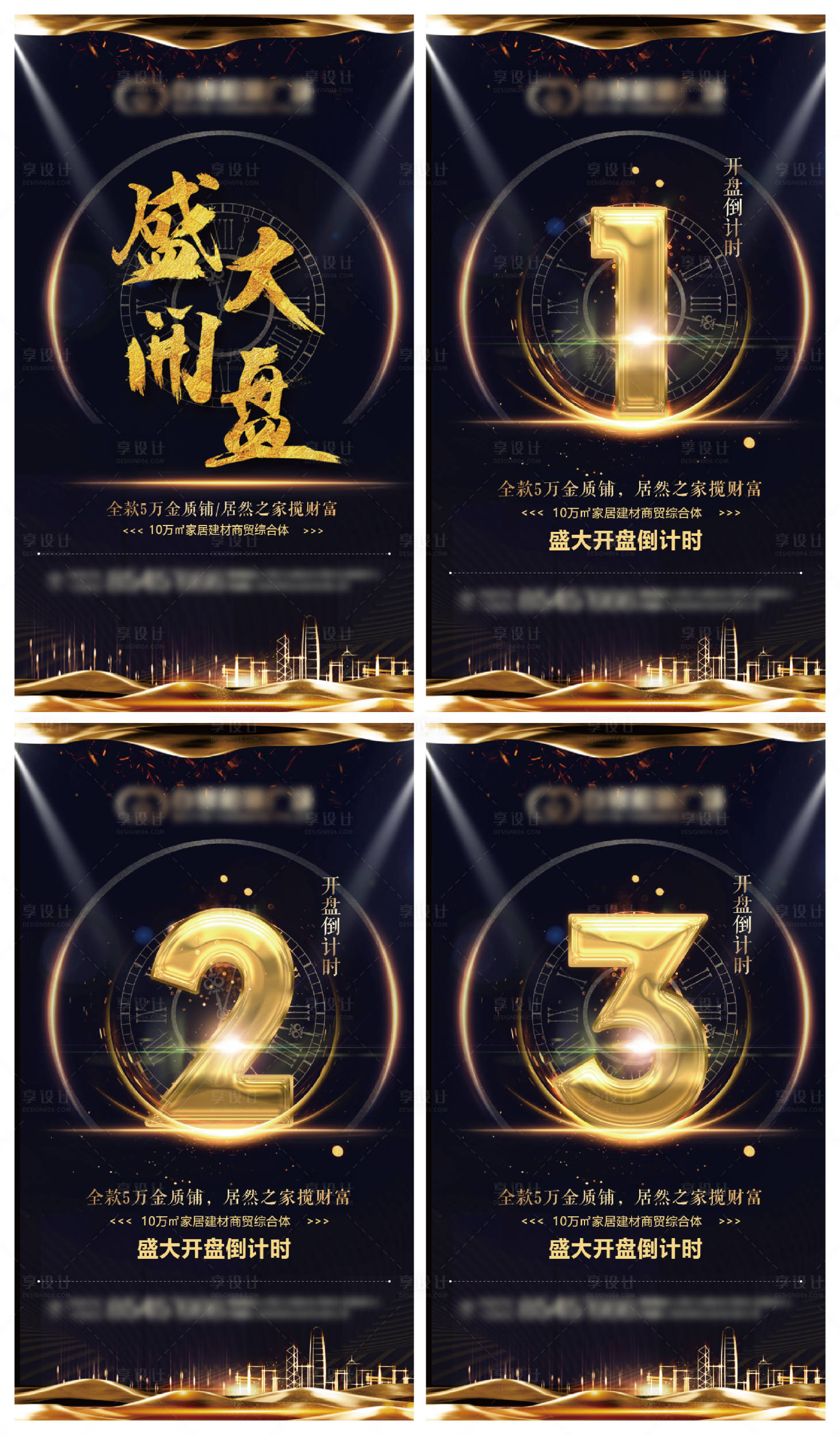 源文件下載【享設計】搜索編號：61620005270063834【地產盛大開盤倒計時系列海報】