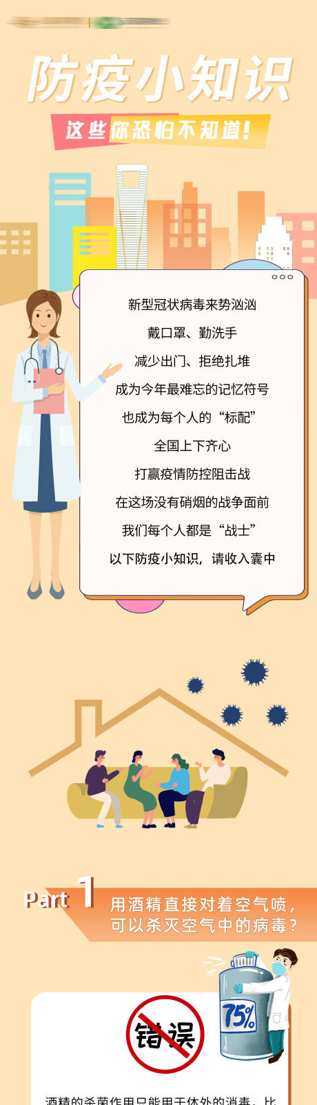 源文件下载【享设计】搜索编号：49310005259089862【防疫小常识】