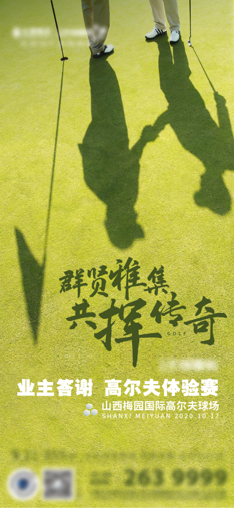 源文件下载【地产暖场活动高尔夫】编号：20210627202957926