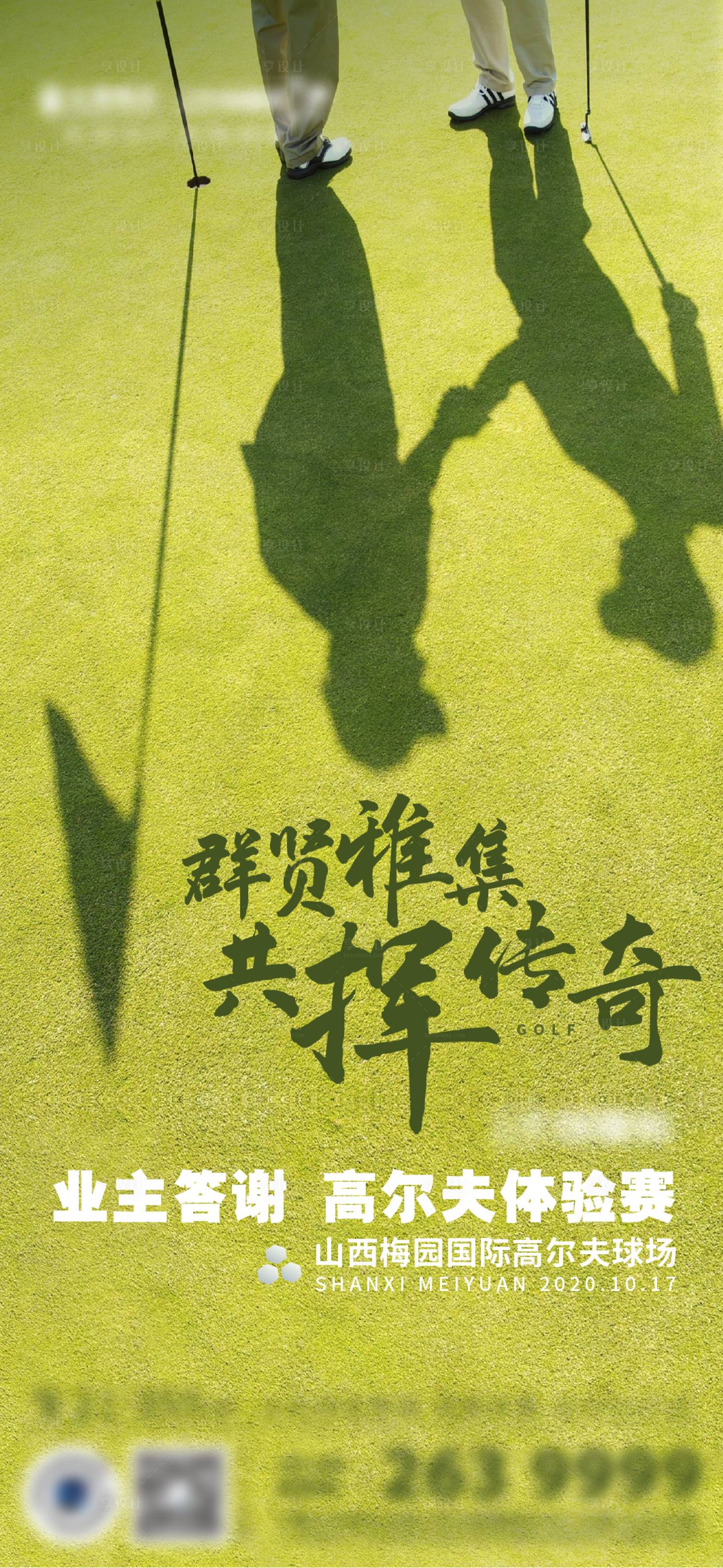 源文件下載【地產暖場活動高爾夫】編號：69270005308835551