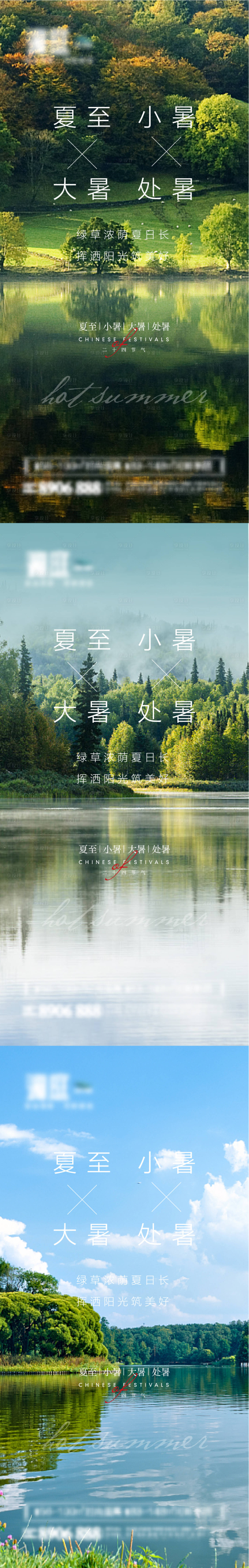 源文件下载【享设计】搜索编号：80460005287794283【夏至小暑大暑处暑海报】