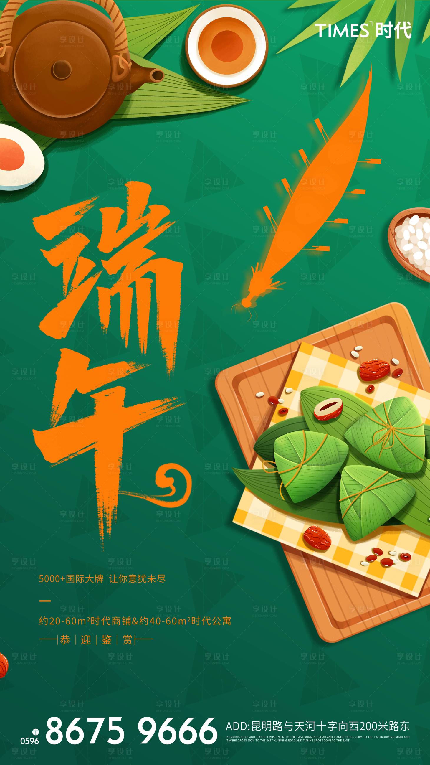 源文件下載【享設計】搜索編號：95010004944817641【地產端午節海報】