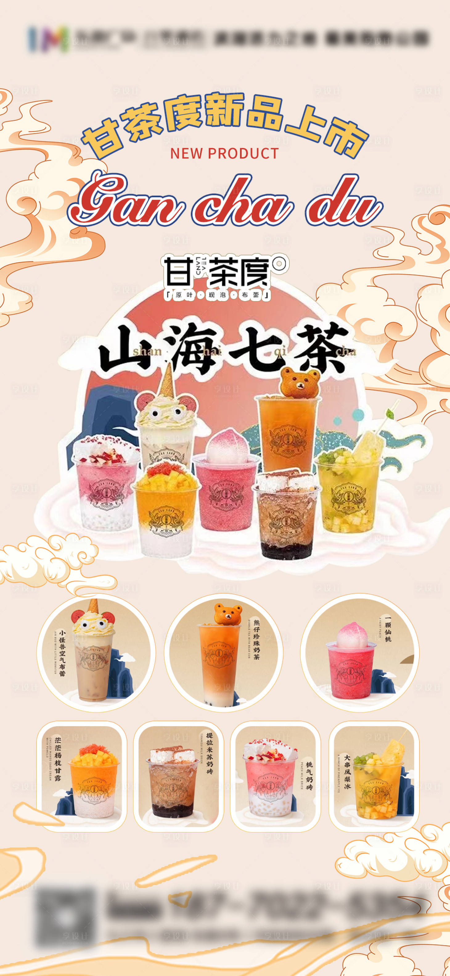 源文件下载【奶茶国潮海报】编号：37220005276631754