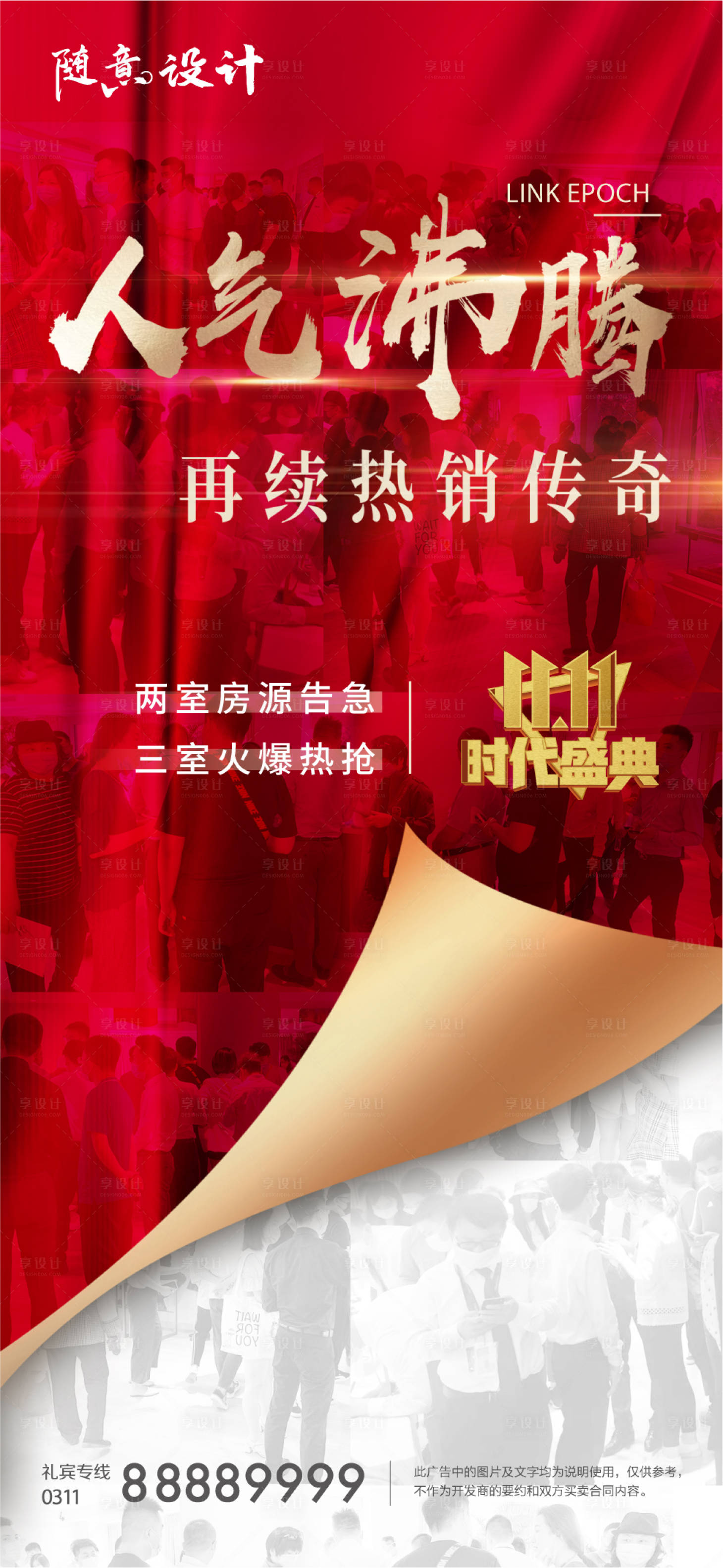 源文件下载【地产热销海报 】编号：76410005192459003