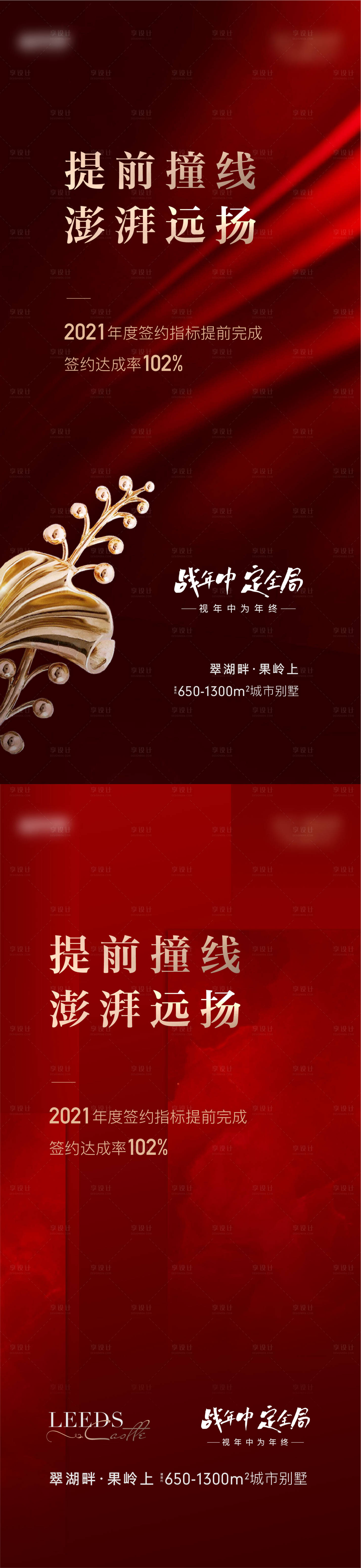 源文件下載【享設計】搜索編號：75660005347088684【地產熱銷刷屏】