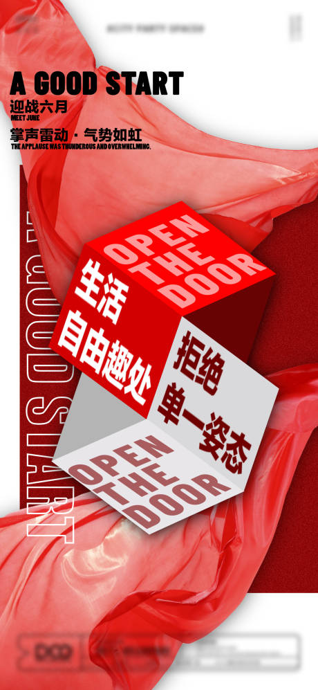 源文件下载【地产迎战开门红海报】编号：61480005059663249