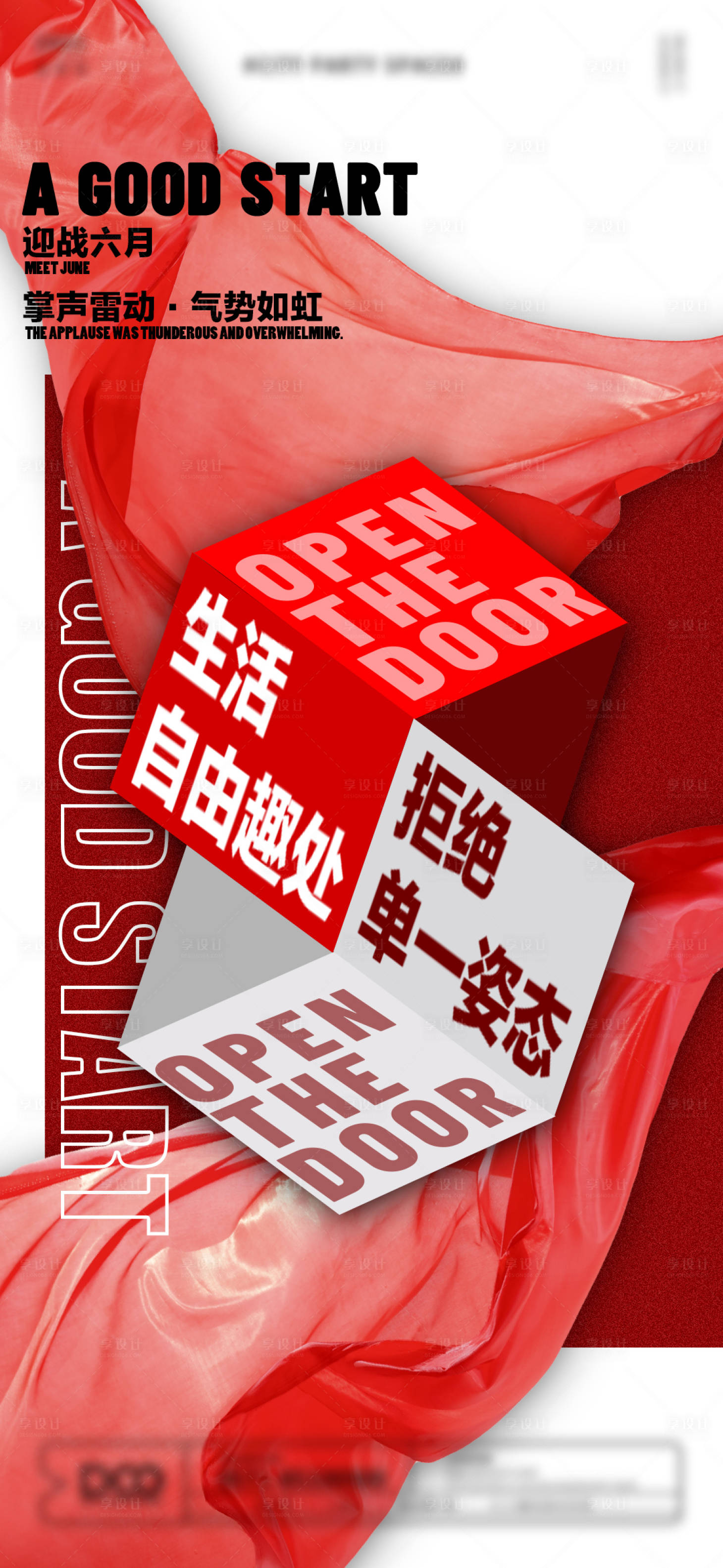 源文件下載【享設計】搜索編號：61480005059663249【地產迎戰開門紅海報】