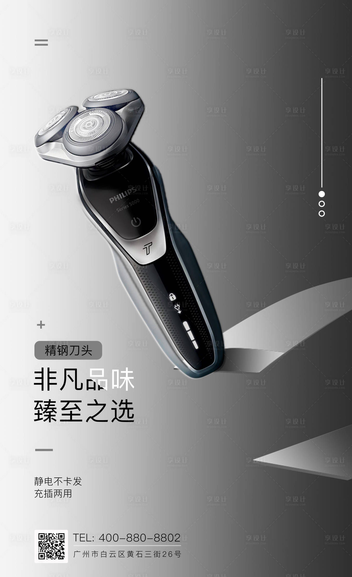 源文件下載【享設(shè)計(jì)】搜索編號(hào)：40710004861693503【剃須刀產(chǎn)品海報(bào)】