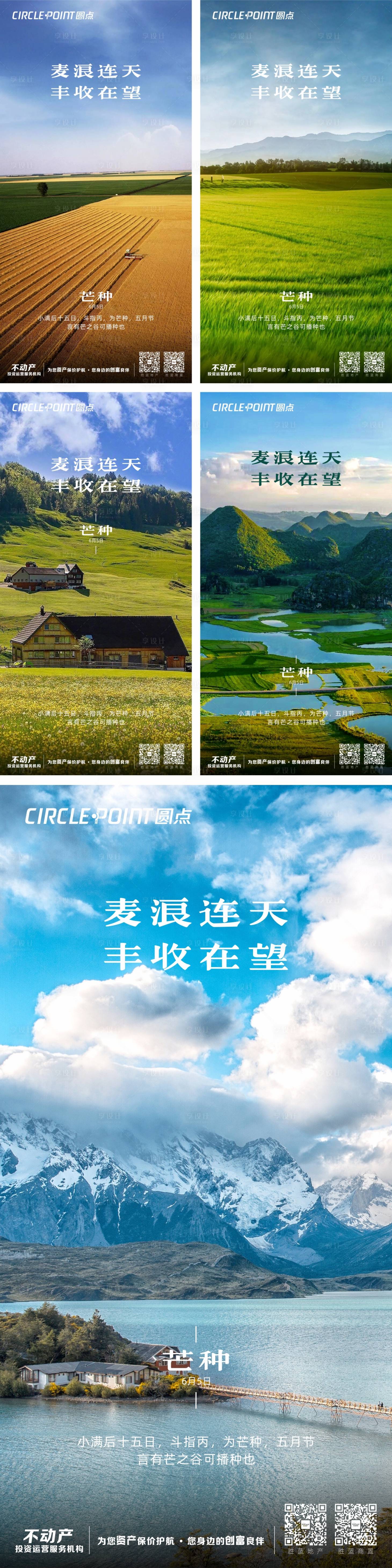 源文件下載【享設(shè)計】搜索編號：46780004941215639【芒種系列海報】