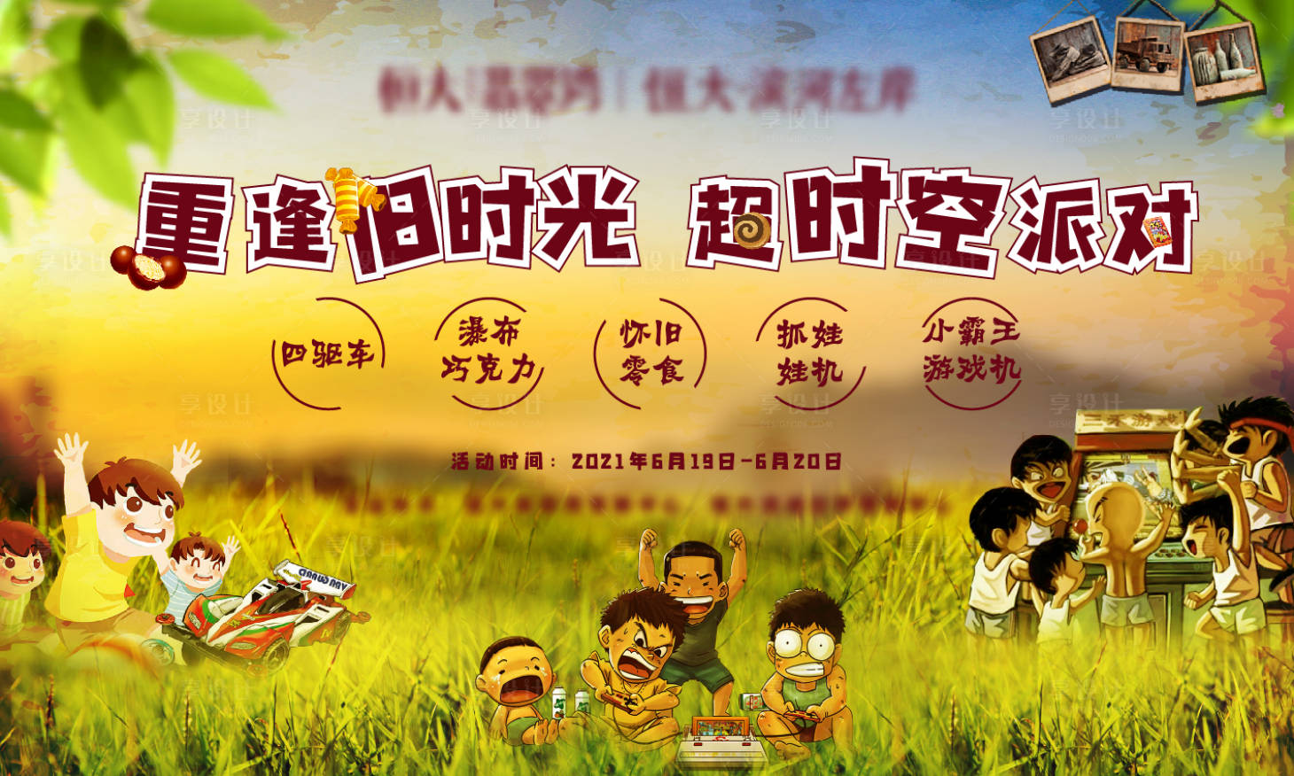 源文件下载【享设计】搜索编号：72130005240511494【超时空背景板】