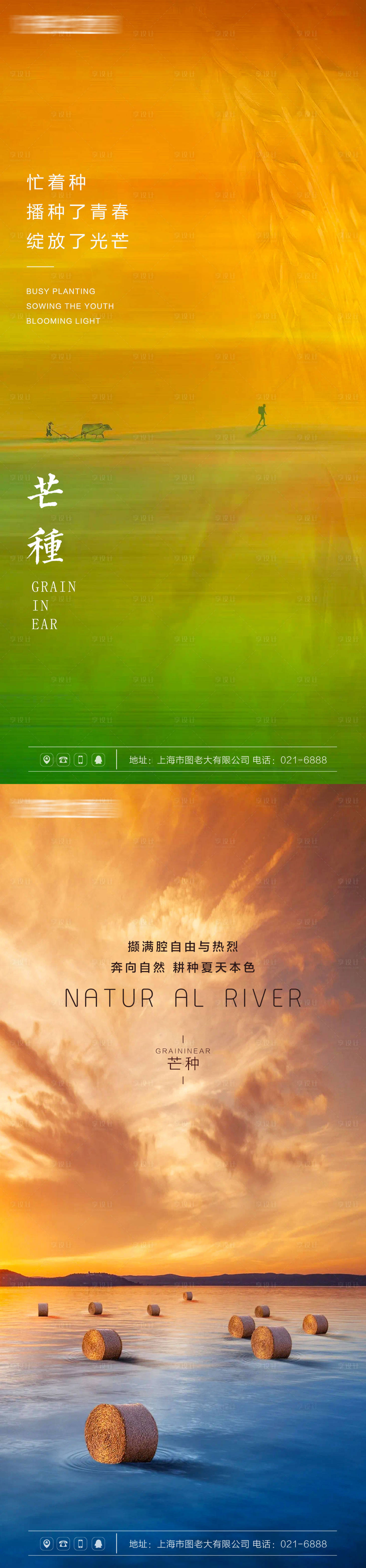源文件下載【芒種系列海報】編號：63230004987968559