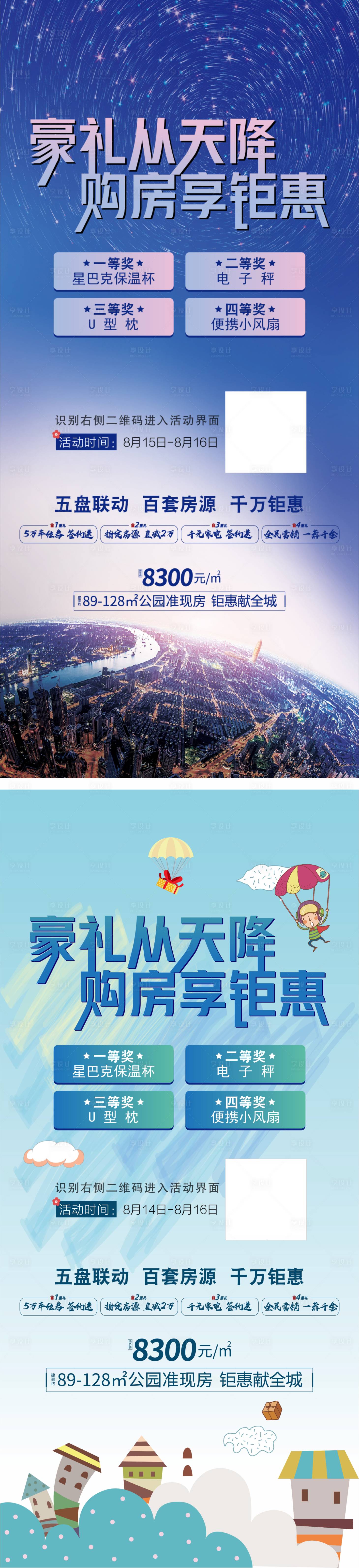 源文件下载【享设计】搜索编号：60780005140855606【地产购房节礼从天降】