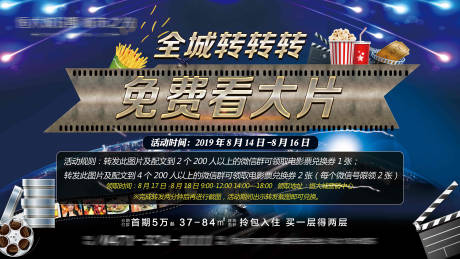 源文件下载【免费观影活动海报展板】编号：19220005316336350