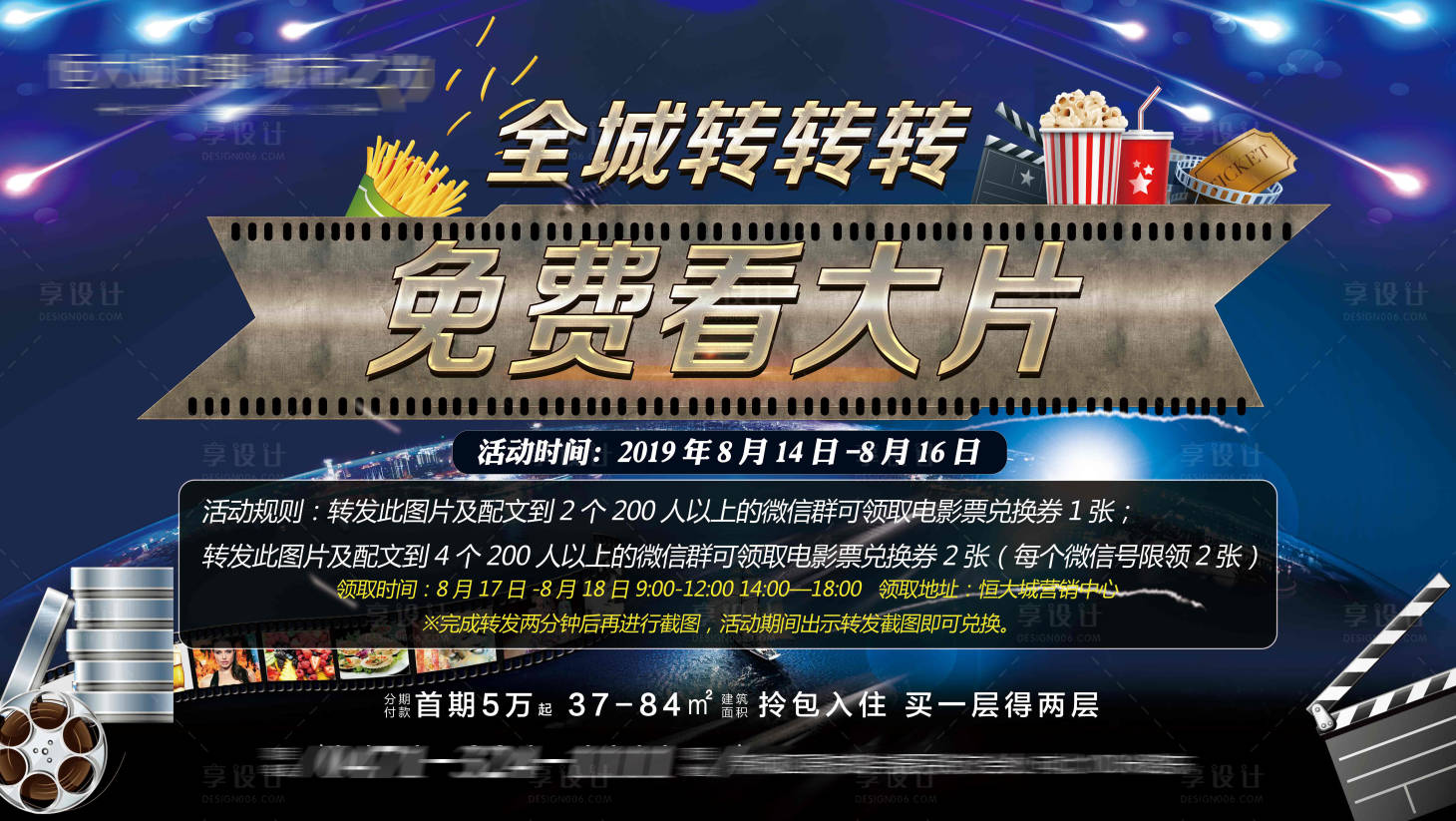 源文件下載【免費觀影活動海報展板】編號：19220005316336350