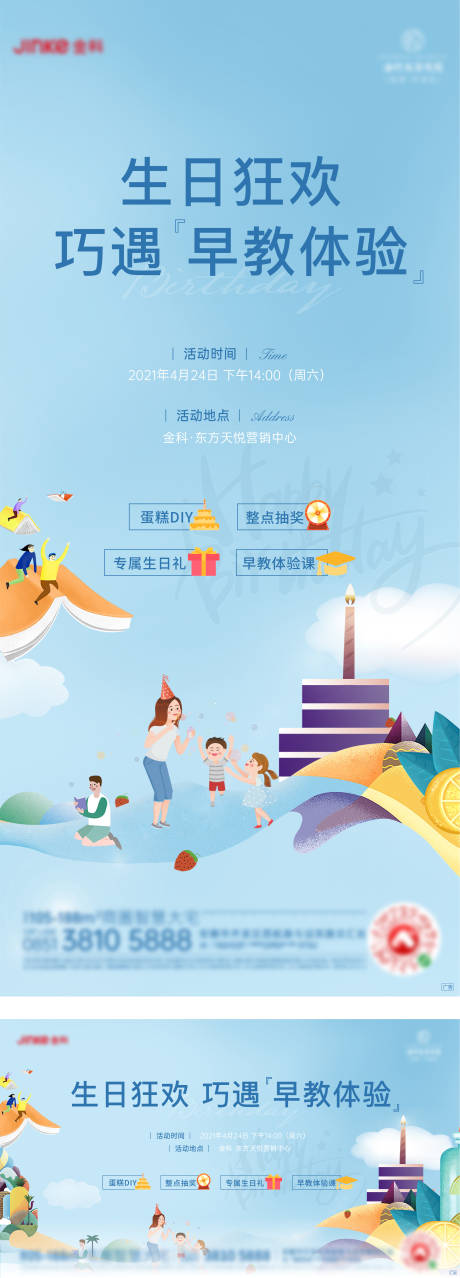 源文件下载【生日活动】编号：95580005249268537