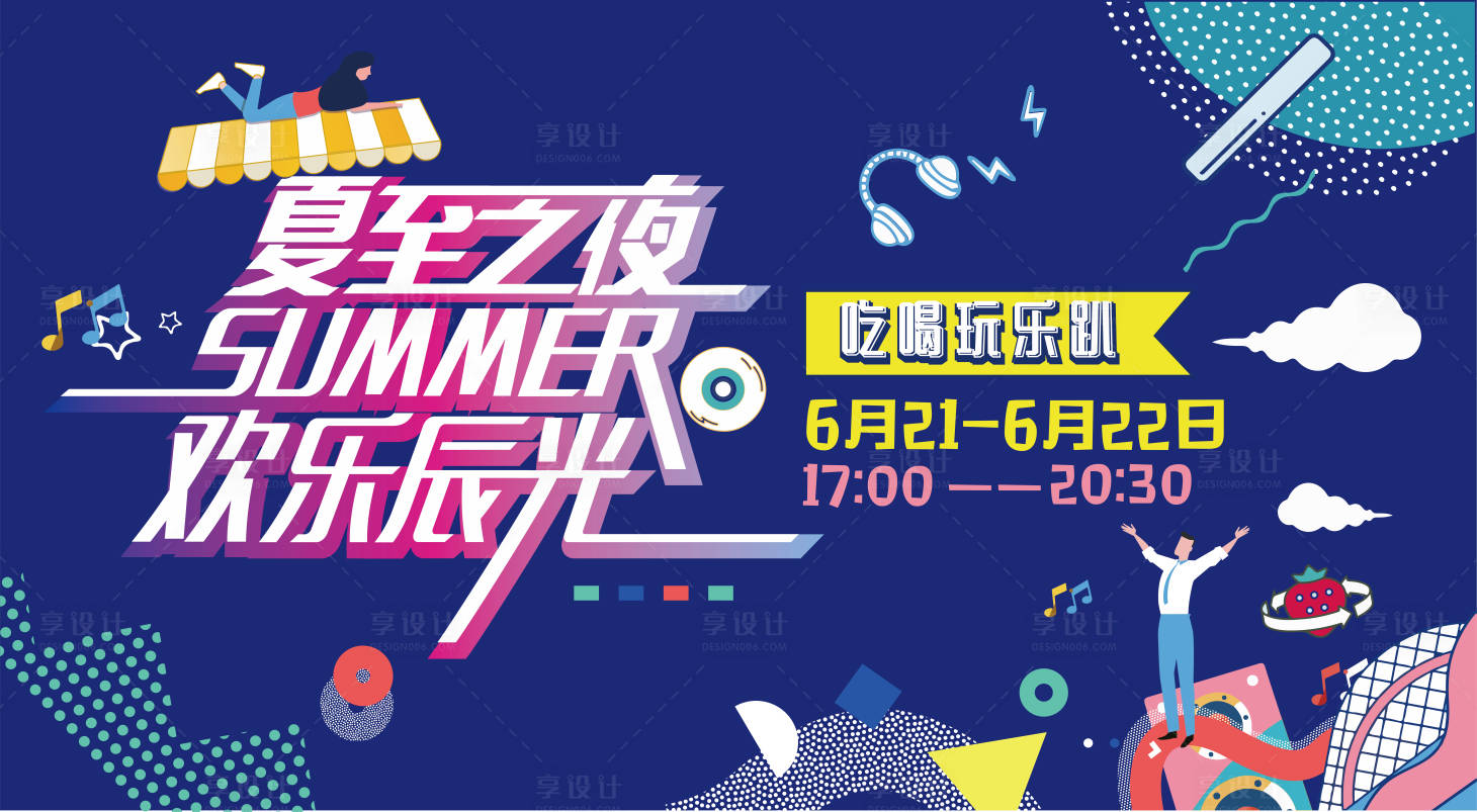 源文件下載【享設計】搜索編號：28120004992576102【插畫風商業市集活動主背景板】