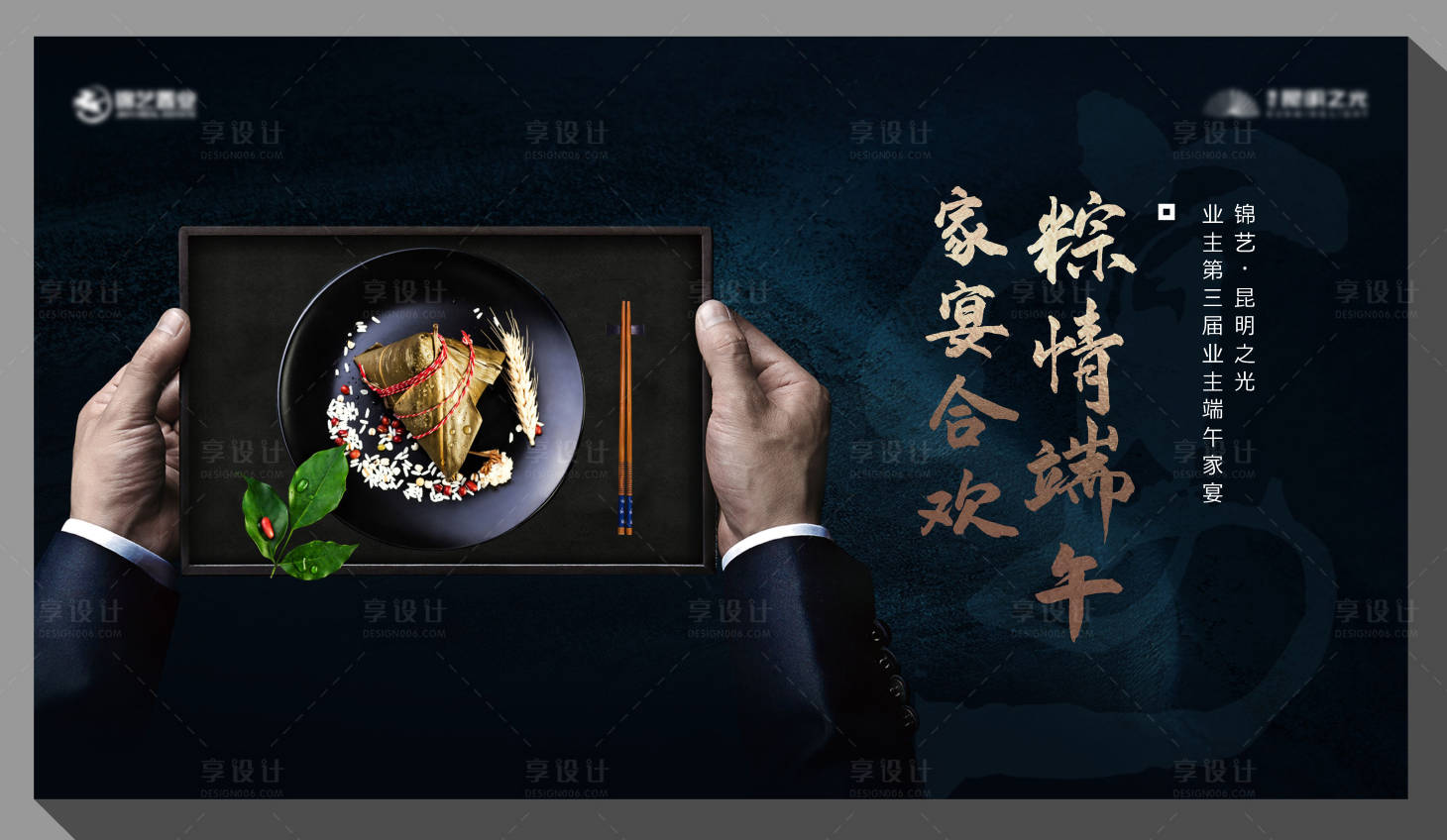 源文件下載【享設計】搜索編號：66220005233167438【房地產答謝宴展板】
