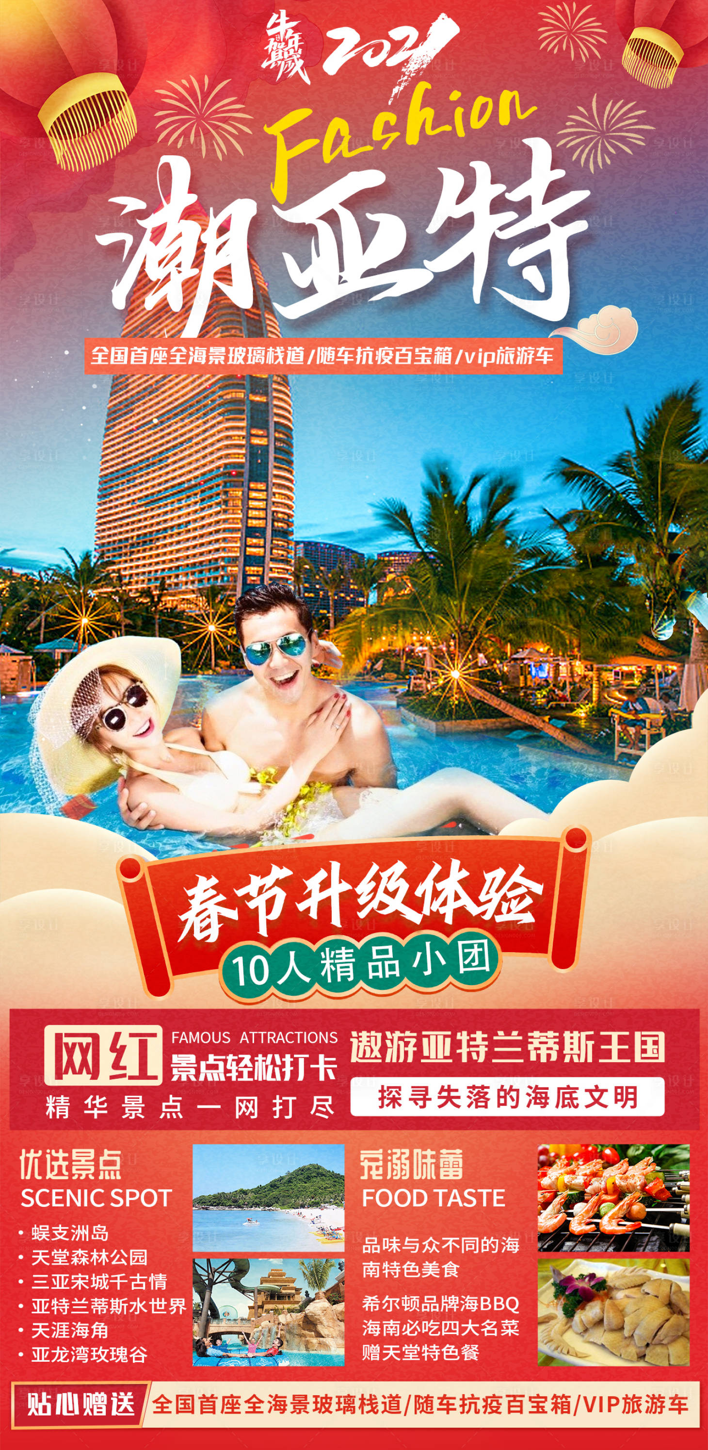 源文件下载【享设计】搜索编号：21030004998429647【三亚】