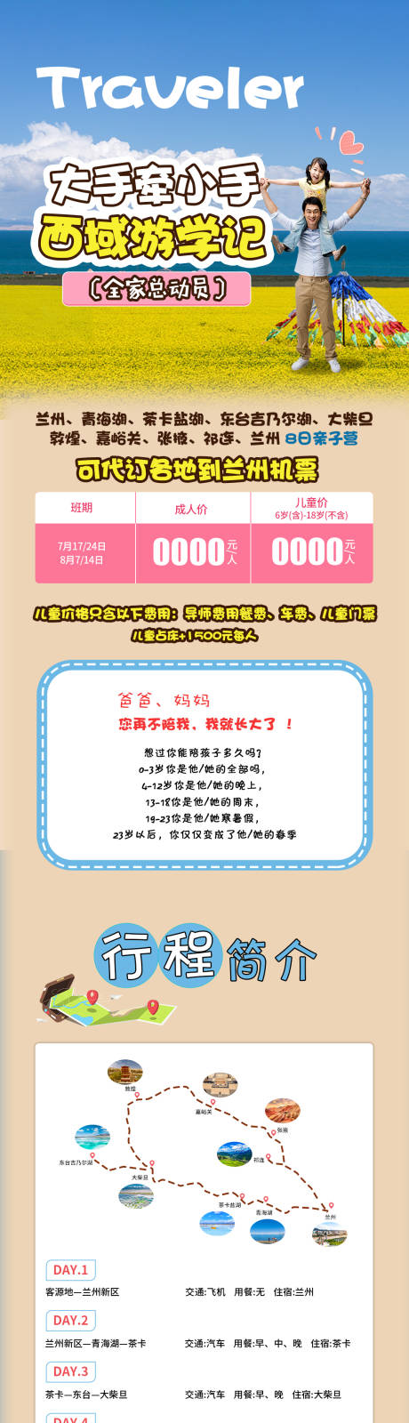 源文件下载【亲子营旅游海长图报】编号：28300005070115665