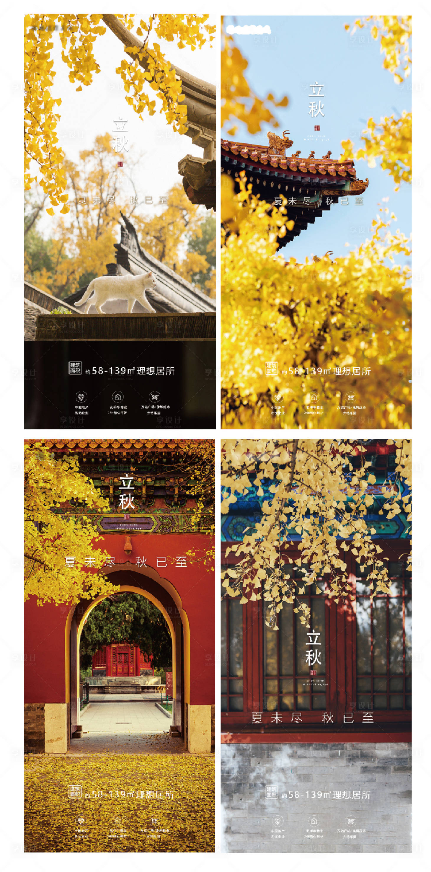 源文件下载【享设计】搜索编号：18760005304491896【立秋】